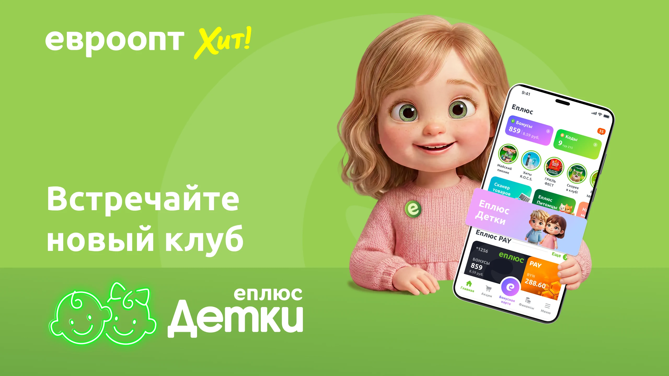 Еплюс – скидки, бонусы и баллы screenshot