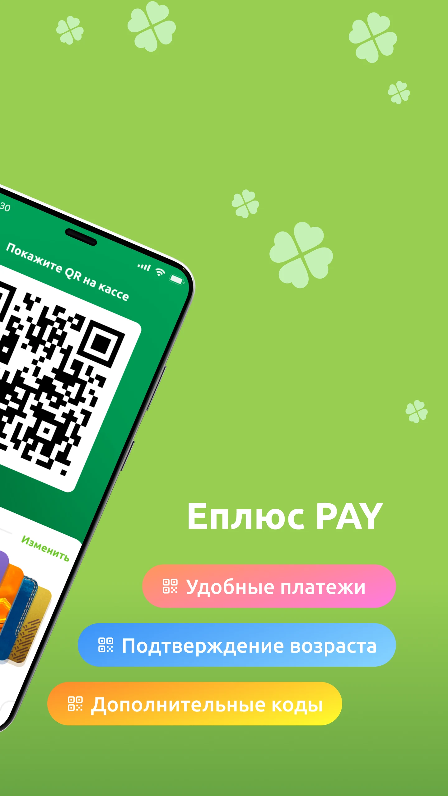 Еплюс – скидки, бонусы и баллы screenshot