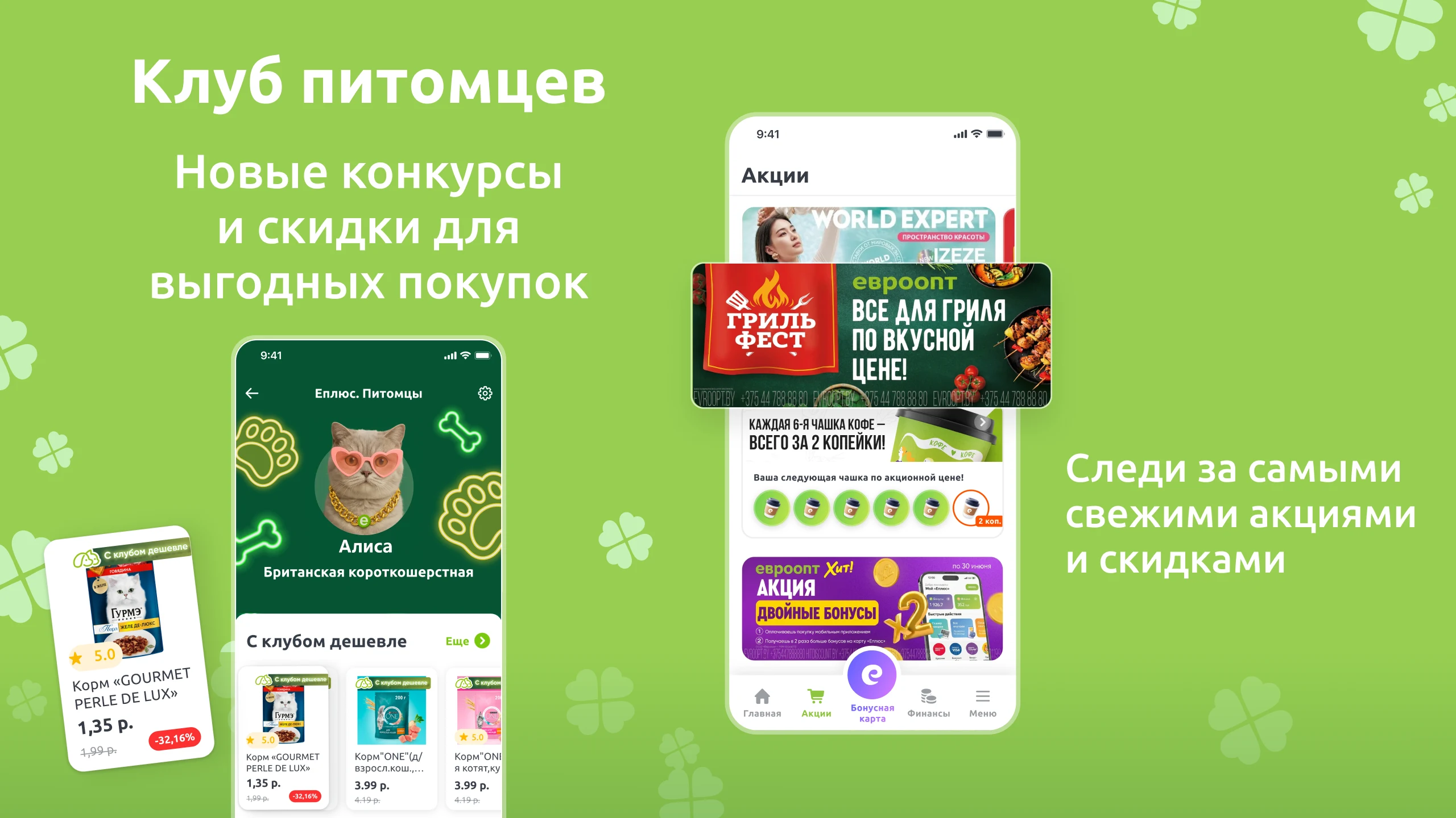 Еплюс – скидки, бонусы и баллы screenshot