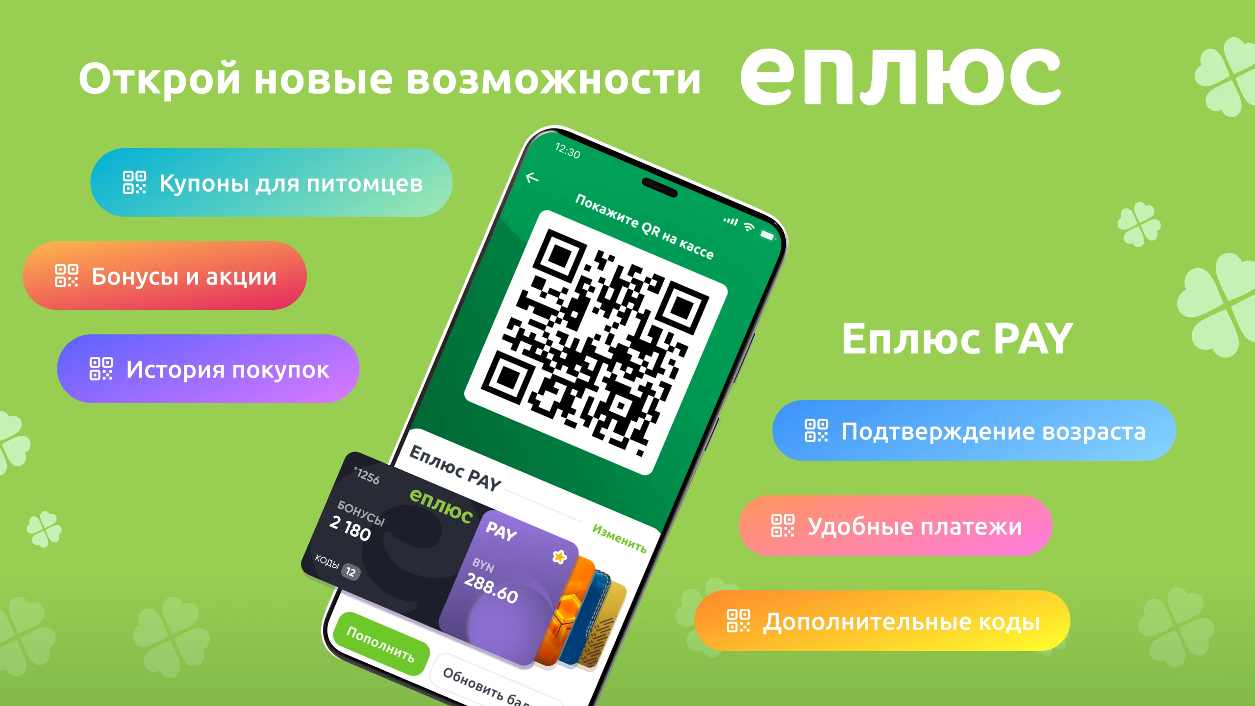 Еплюс – скидки, бонусы и баллы screenshot