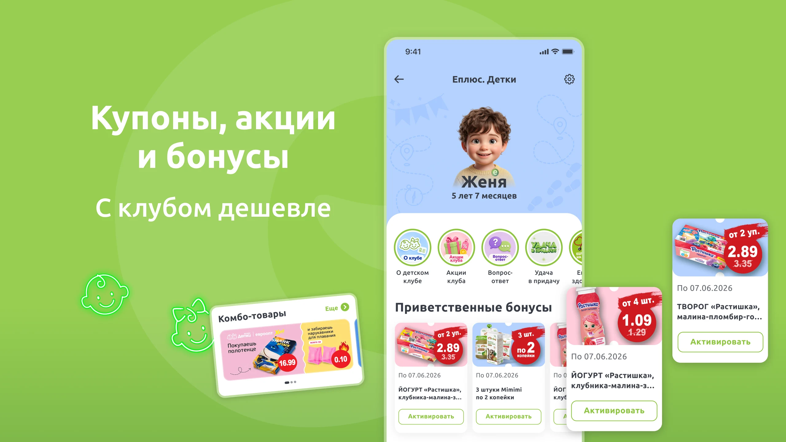 Еплюс – скидки, бонусы и баллы screenshot