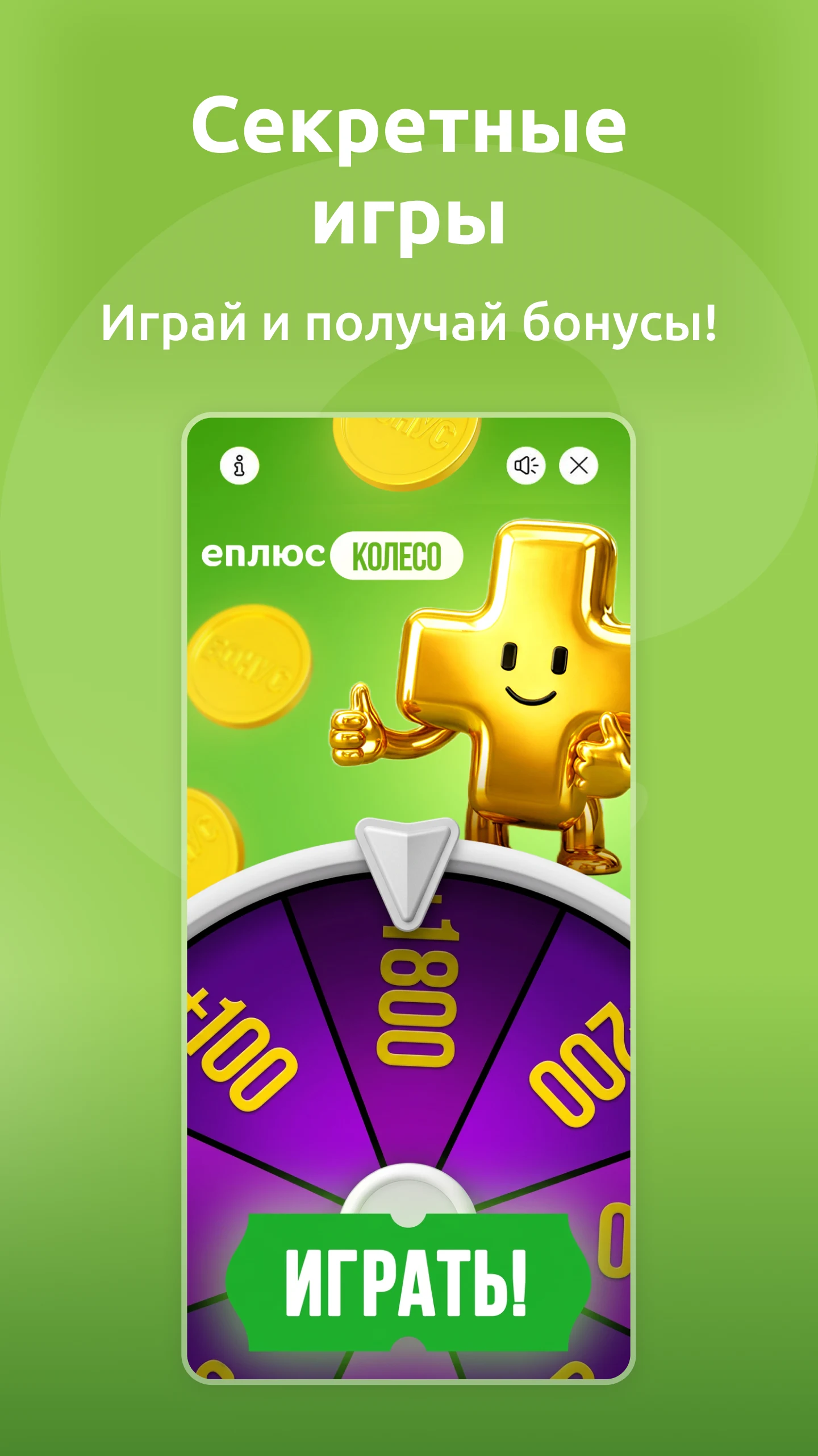Еплюс – скидки, бонусы и баллы screenshot