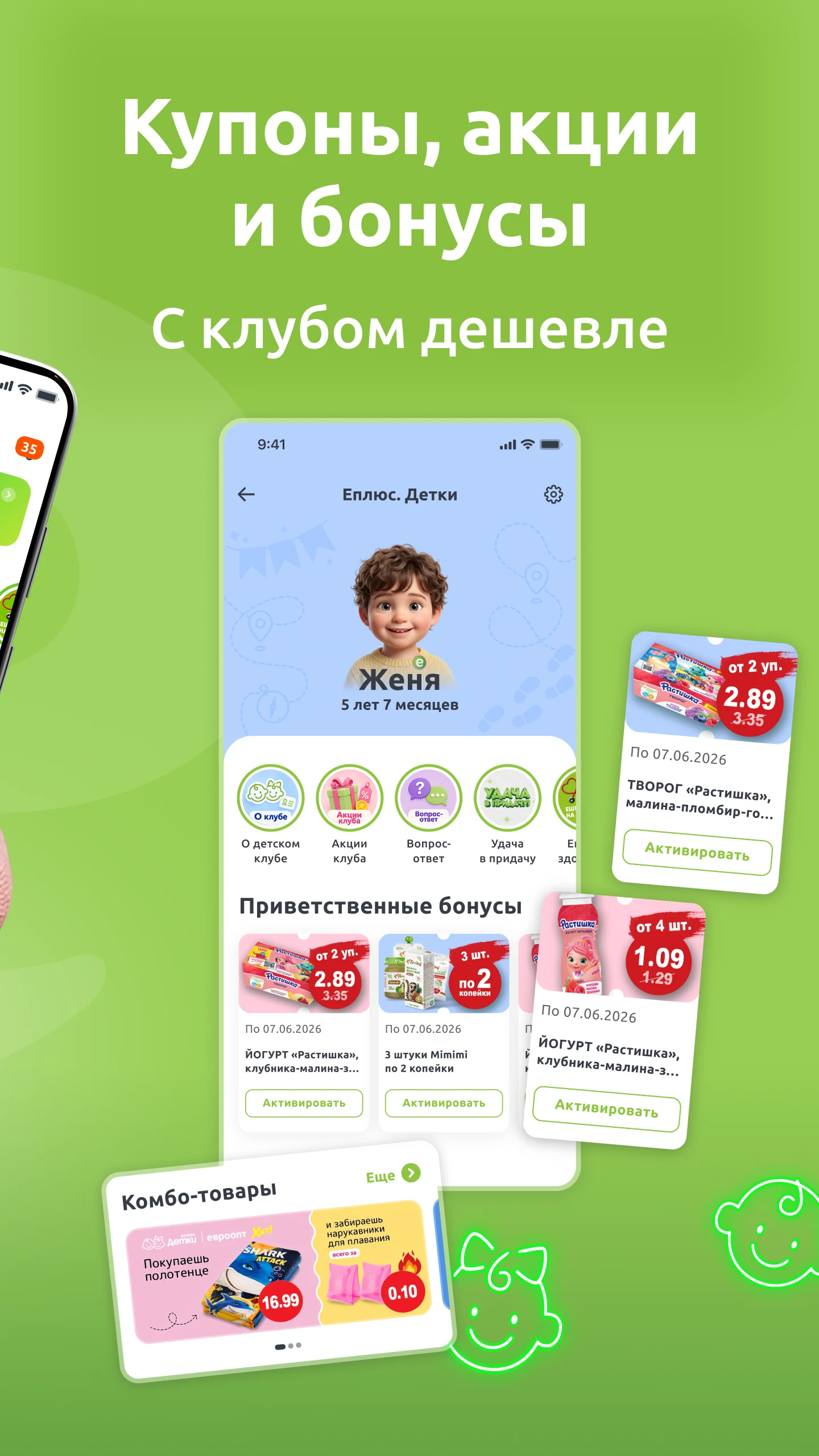 Еплюс – скидки, бонусы и баллы screenshot