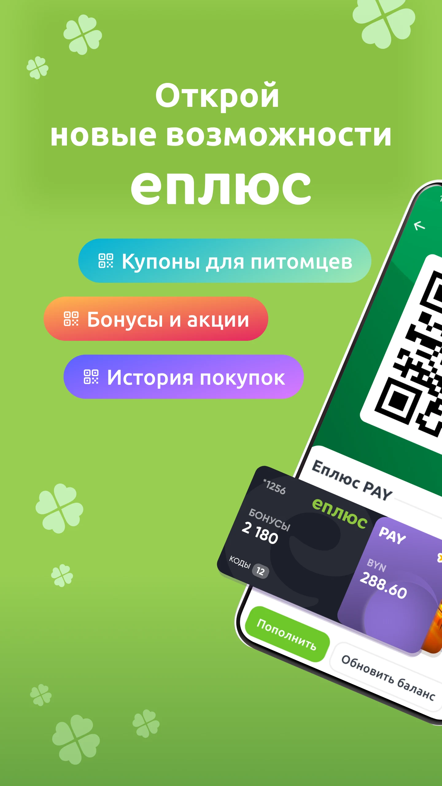 Еплюс – скидки, бонусы и баллы screenshot