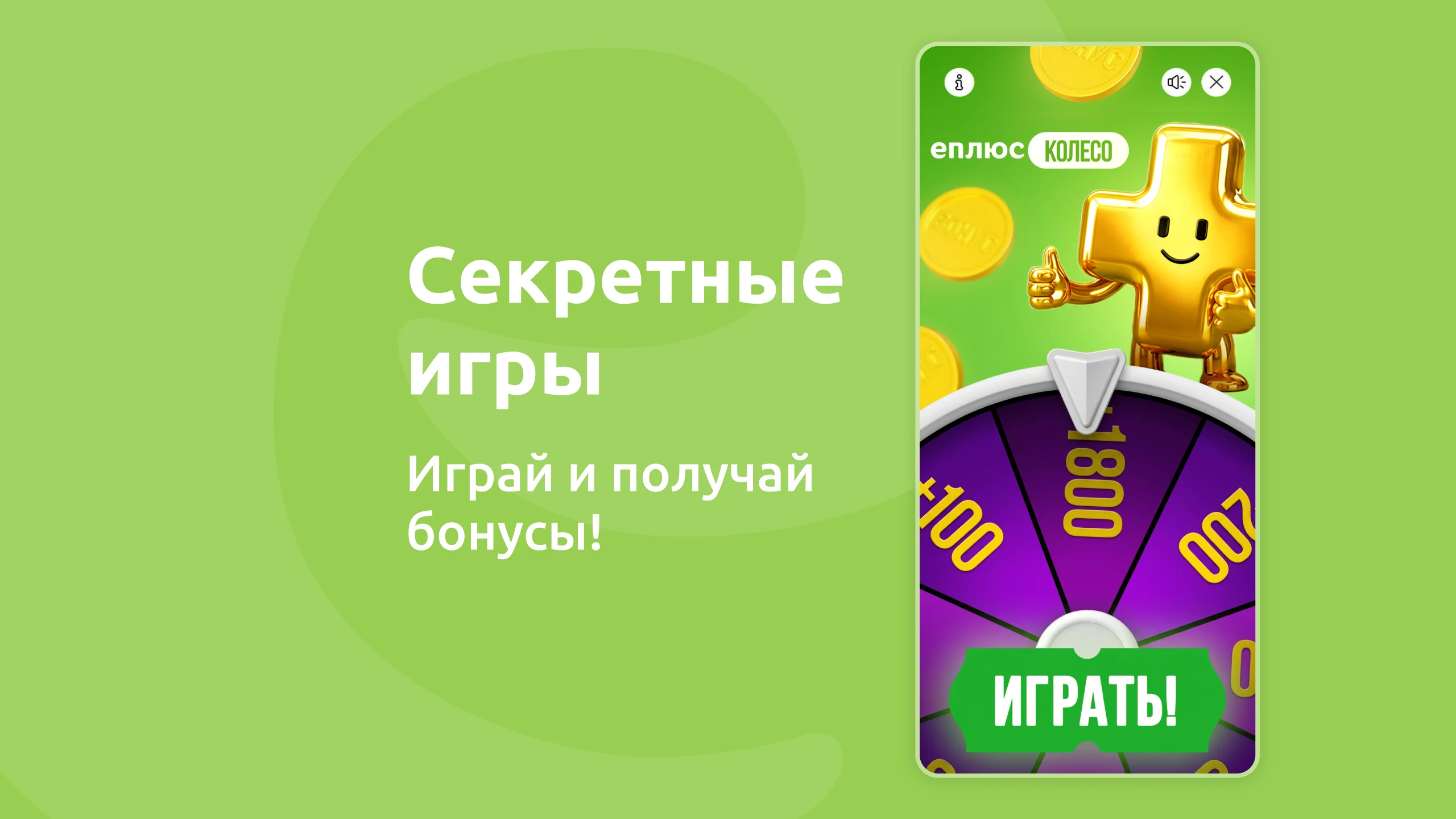Еплюс – скидки, бонусы и баллы screenshot